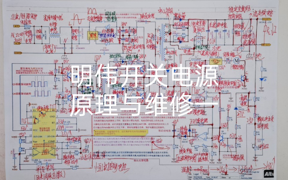 [图]明伟开关电源原理与维修27伏二集