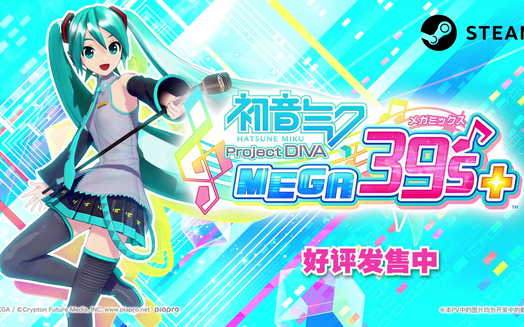 Steam《初音未来 Project DIVA MEGA39's+》官方宣传片哔哩哔哩bilibili歌姬计划