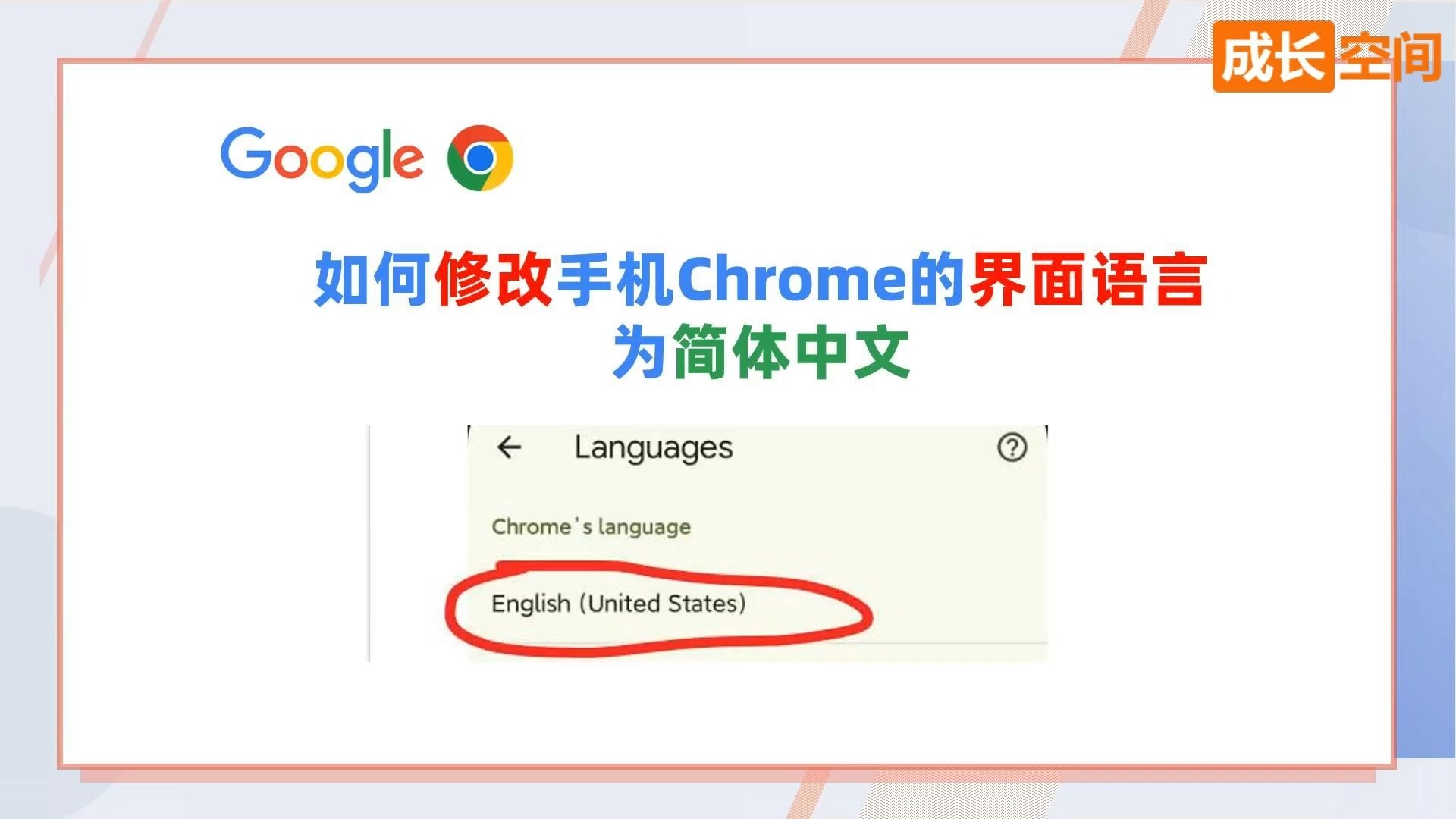 如何修改手机Chrome的界面语言为简体中文哔哩哔哩bilibili