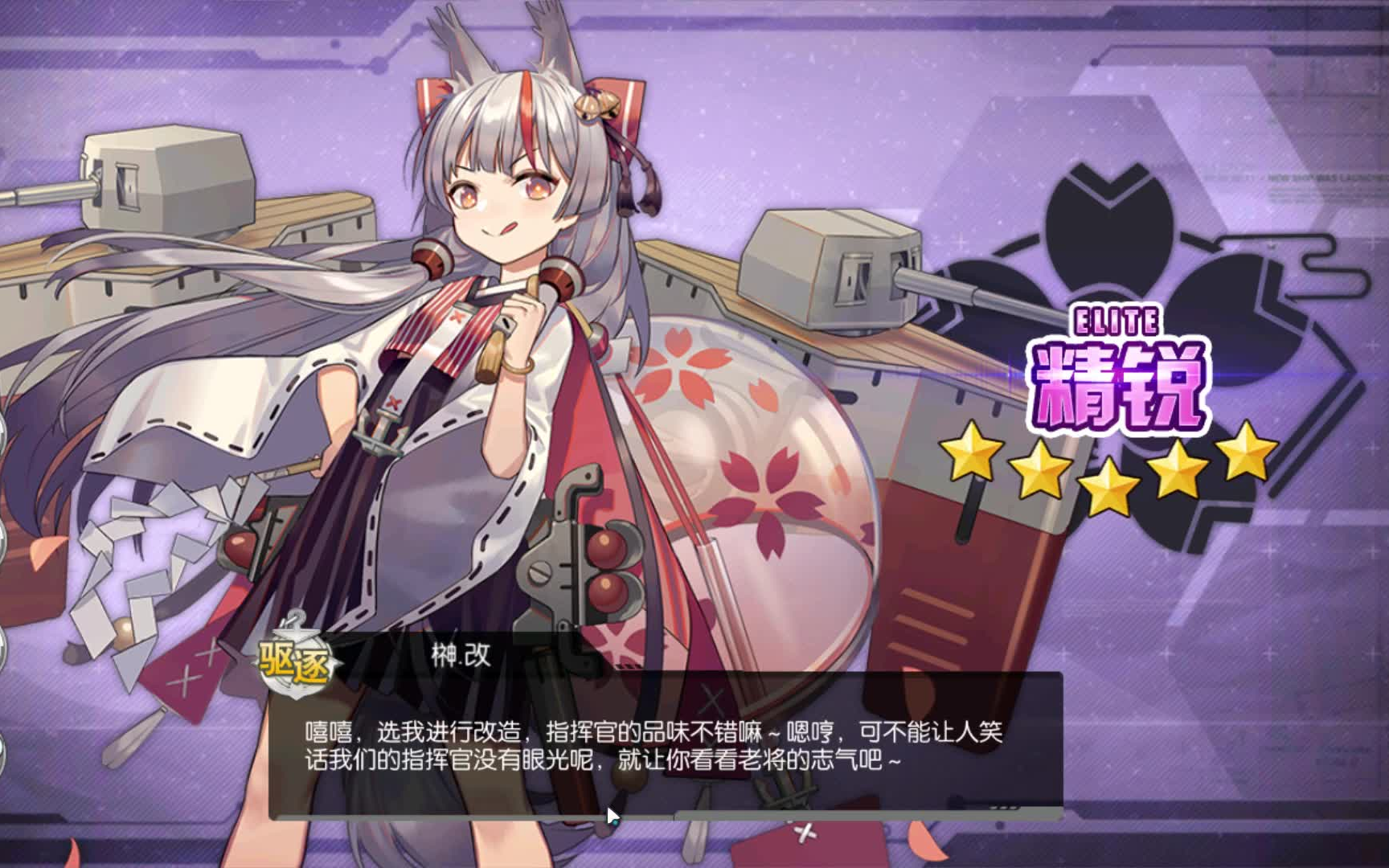 碧蓝航线神风榊改造留念bilibili