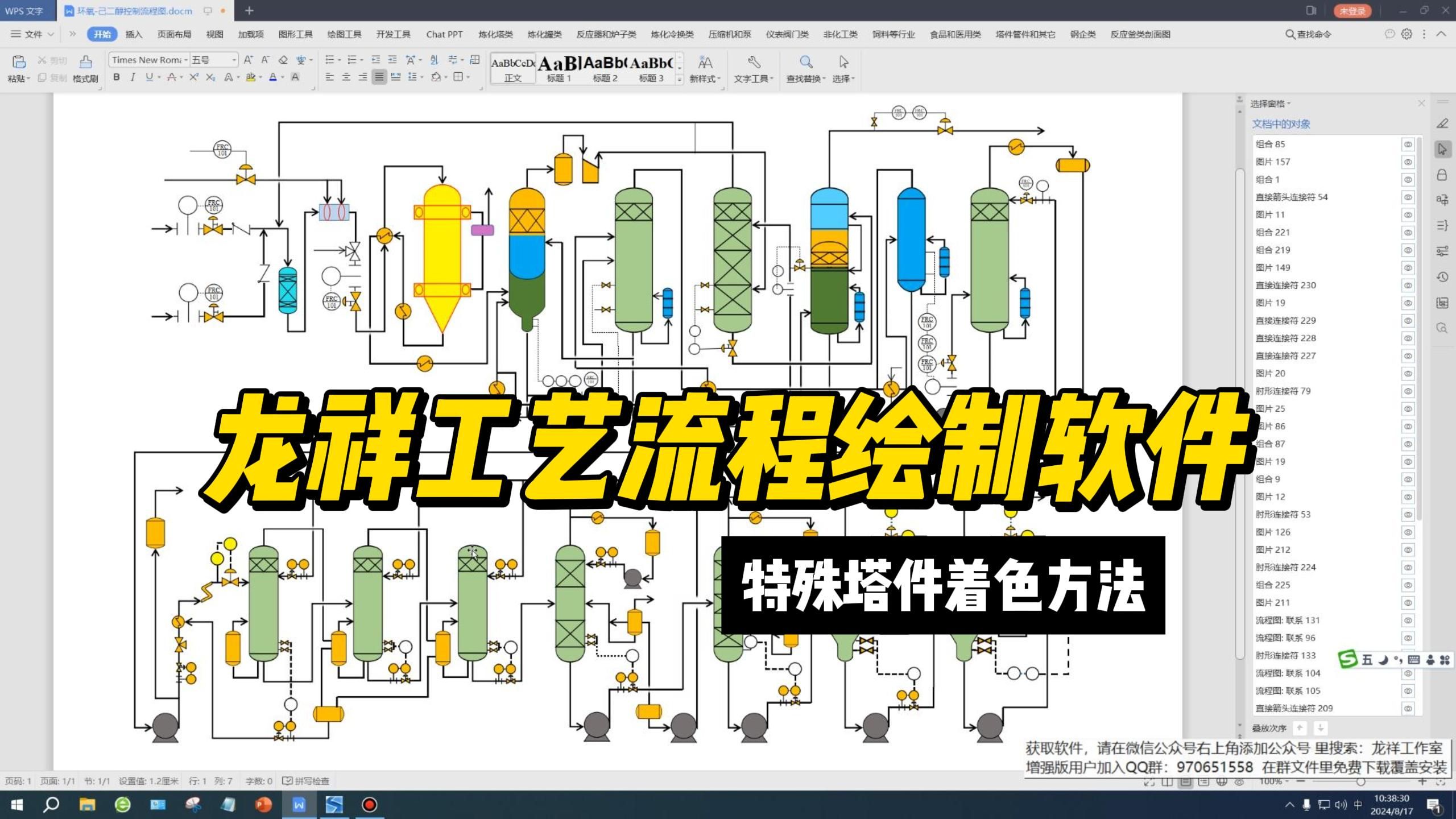 龙祥工艺流程图绘制软件