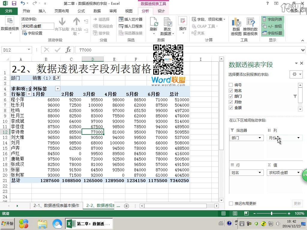 [图]【公开课】【Excel数据透视表全攻略】全套共60课