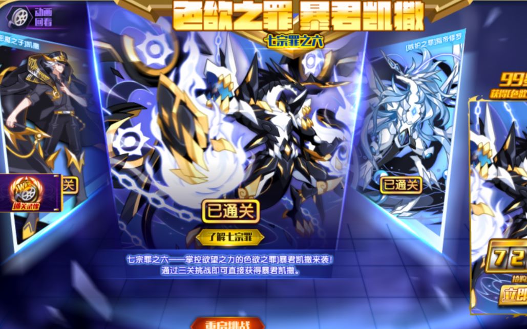 奥拉星星辉时代平民9回合必过超维凯撒打法还在担心过不了吗