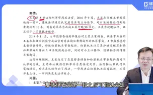 Download Video: 【法考主观题五真五模】2024杨雄刑诉法真题精讲（视频完整有课件）