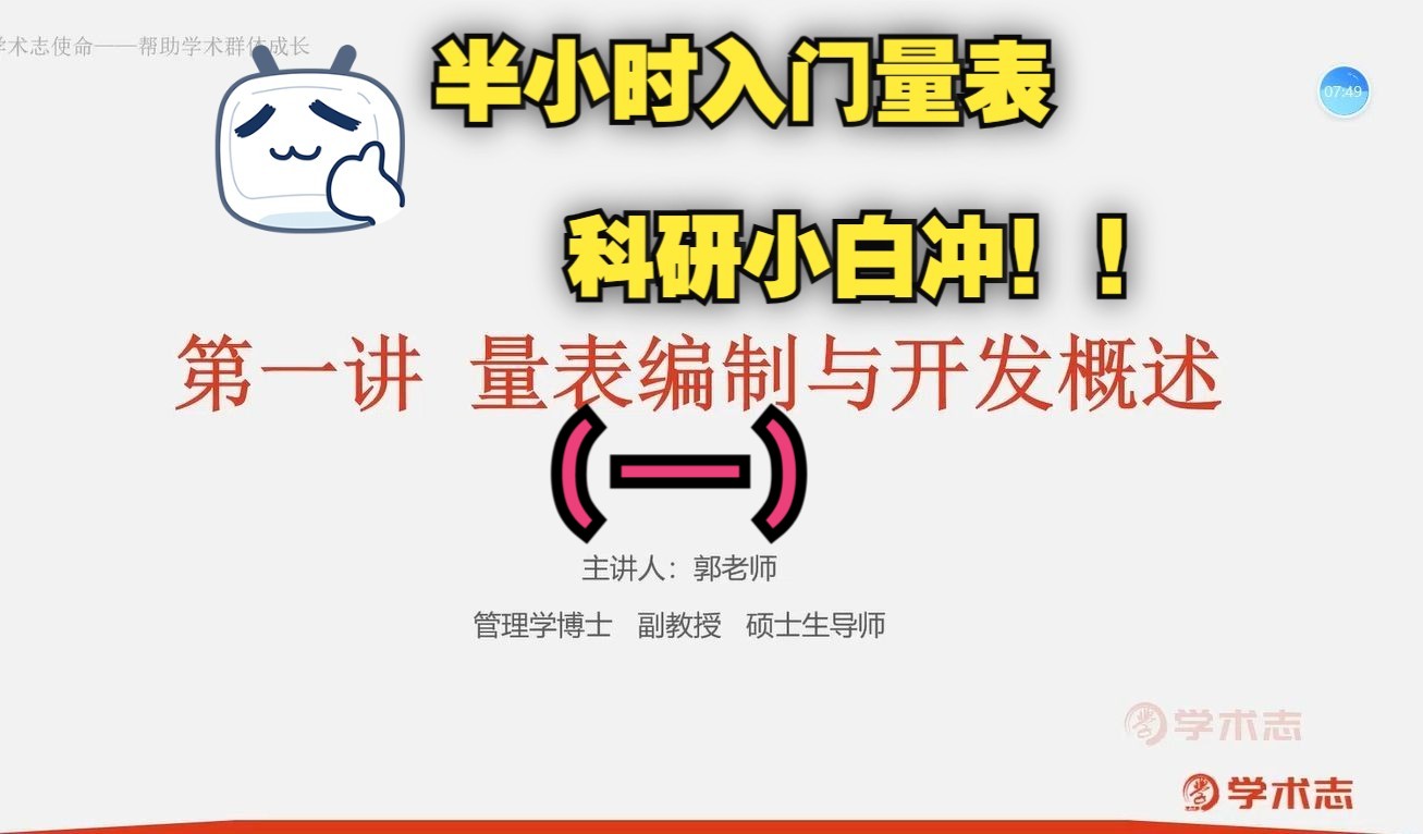 【顺利科研】测量与量表概述 | 社会研究方法必备,四种类型量表,李克特量表哔哩哔哩bilibili