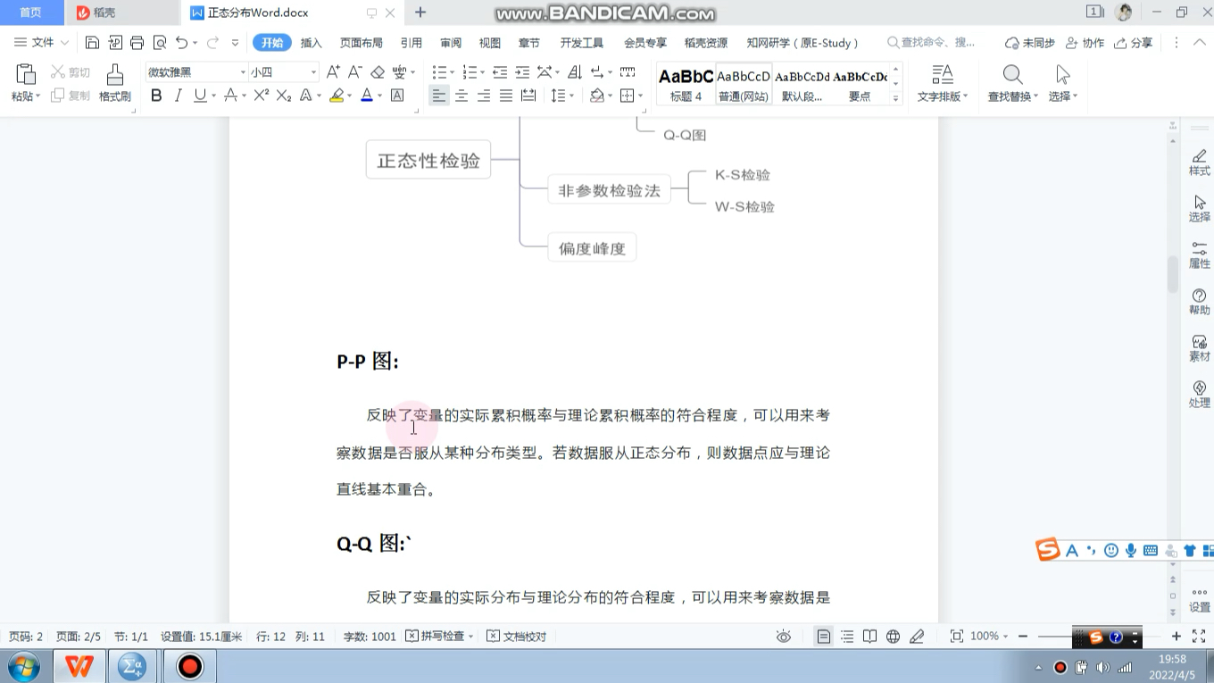 正态分布+正态分布检验(直方图 qq图 QQ图)哔哩哔哩bilibili