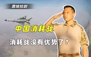 Descargar video: 拖垮日本、台湾海空力量！我空军频繁巡航，新时代消耗战大获全胜