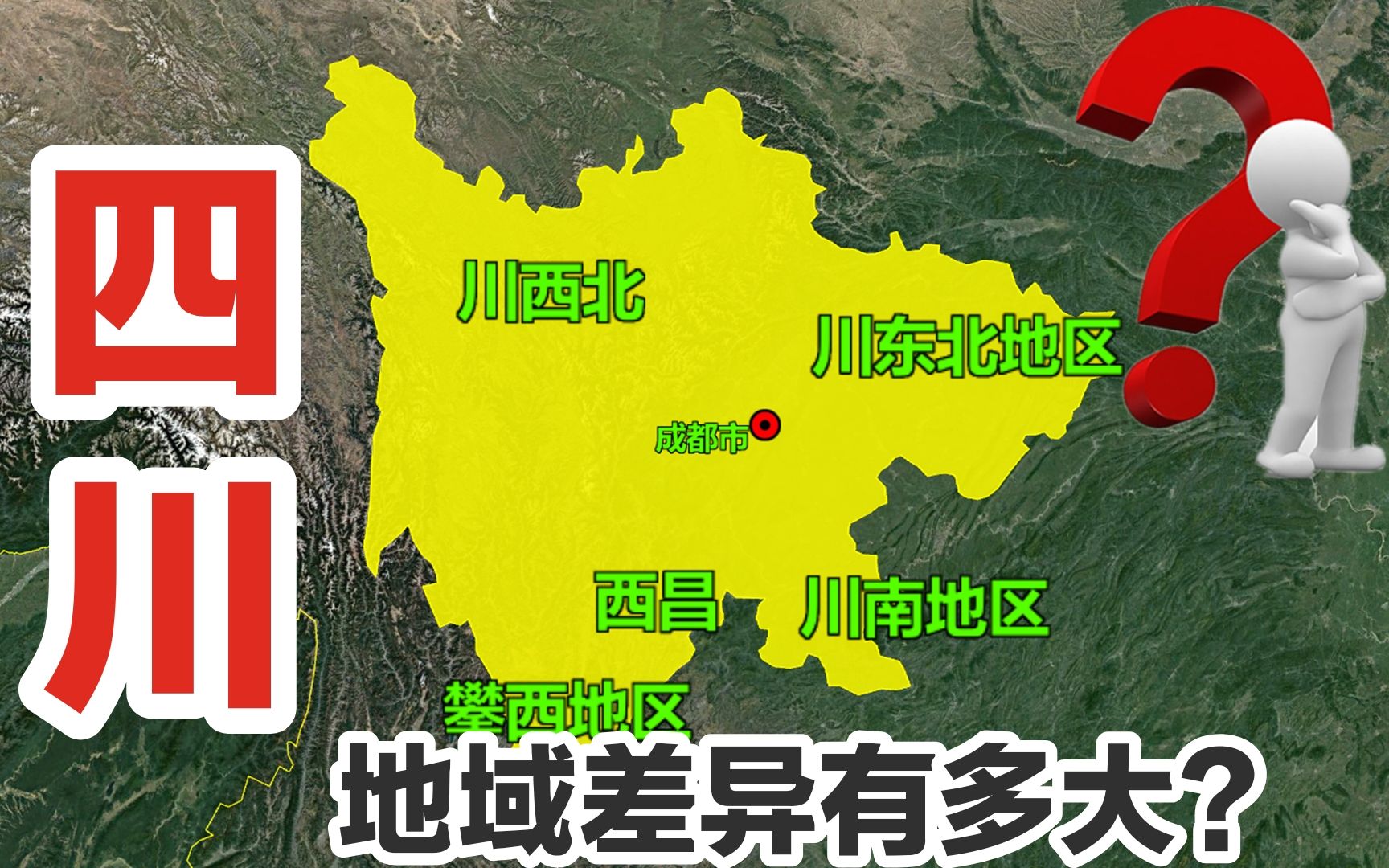 四川省地域差异有多大成都一城独大三维地图来剖析