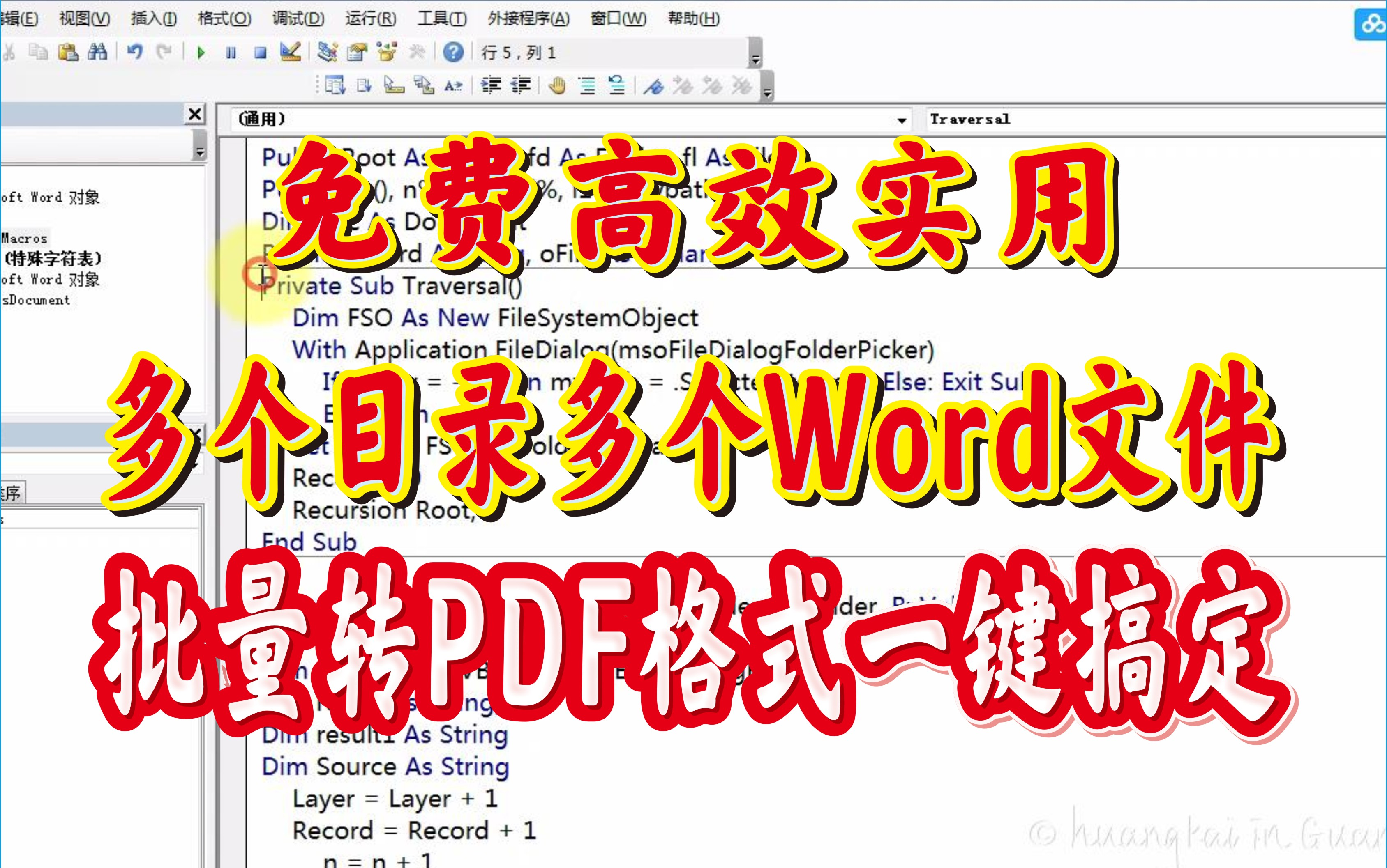 如何批量免费且高效把多个Word文件转PDF打印文件夹下多个子目录下的Word文件转PDF学了有用系列哔哩哔哩bilibili