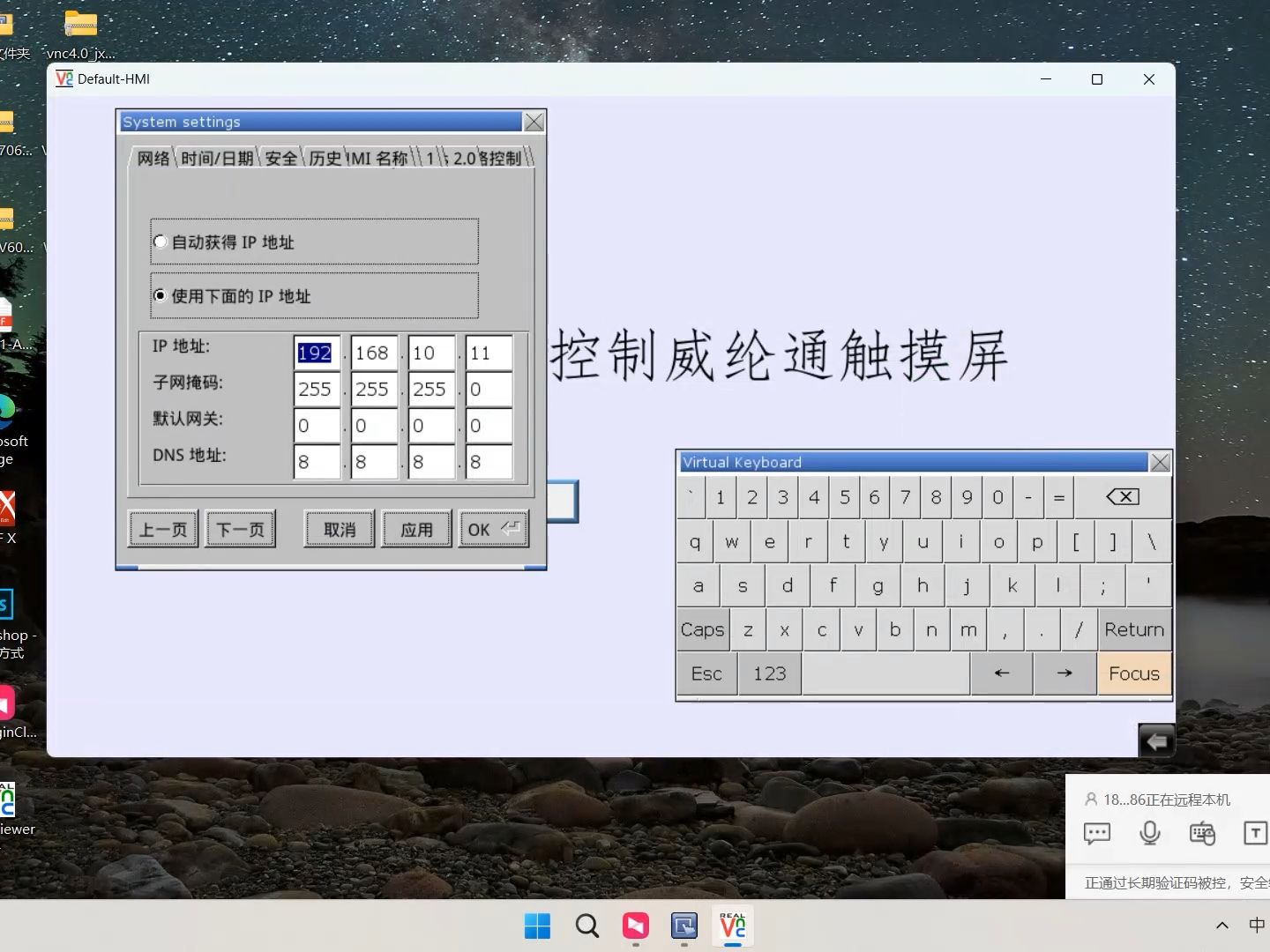 VNC控制威纶通触摸屏哔哩哔哩bilibili