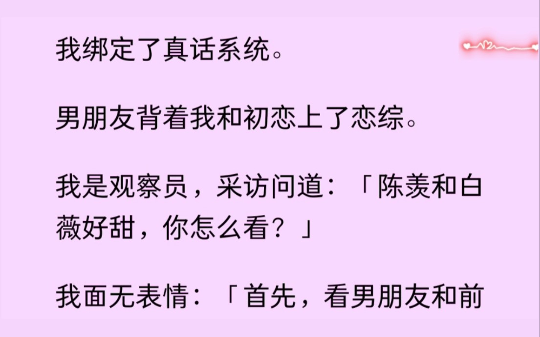 【百合】我绑定了真话系统,我靠说真话爆火娱乐圈......哔哩哔哩bilibili