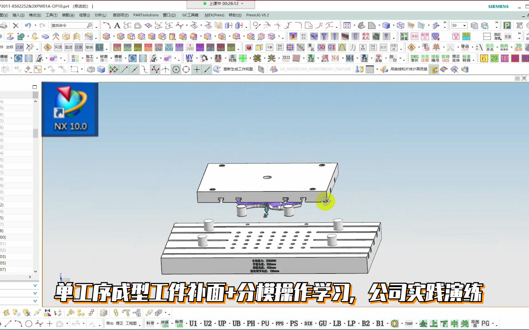 UG冲压模具设计实战教程:单工序成型工件补面+分模操作学习,公司实践演练哔哩哔哩bilibili