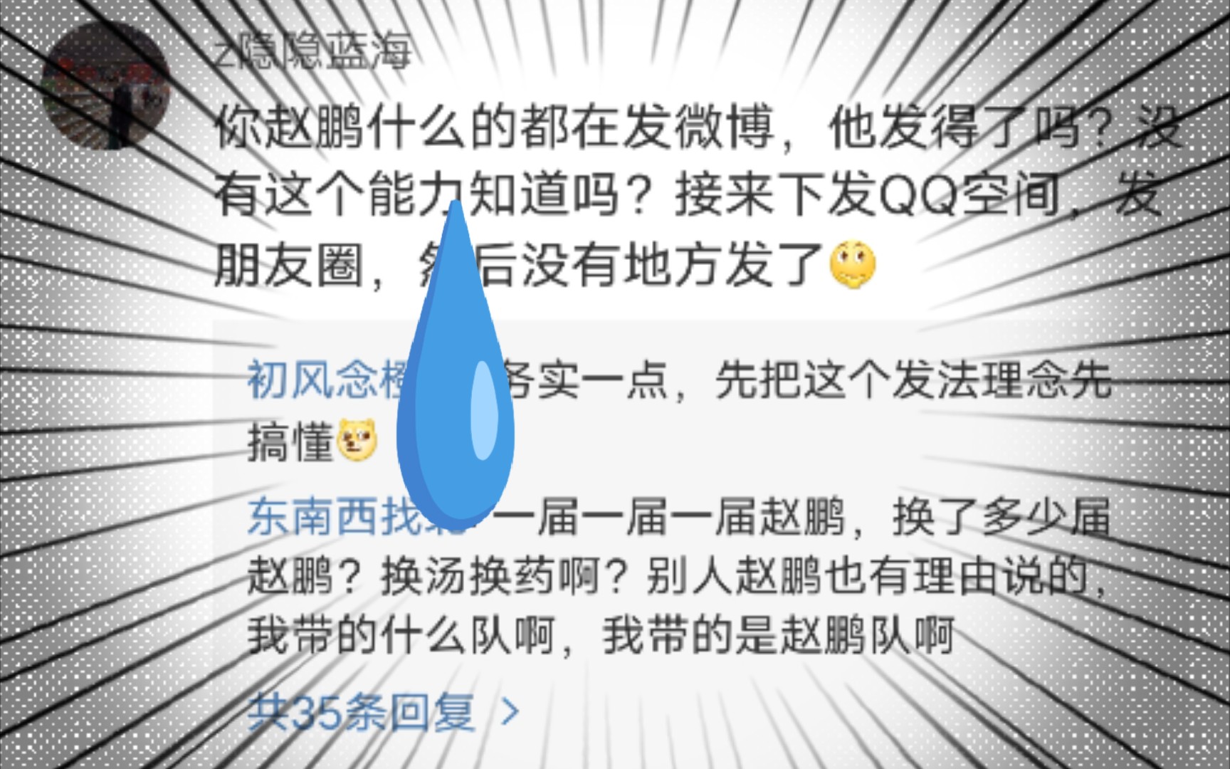 看赵鹏微博评论区笑的肚子疼!哔哩哔哩bilibili