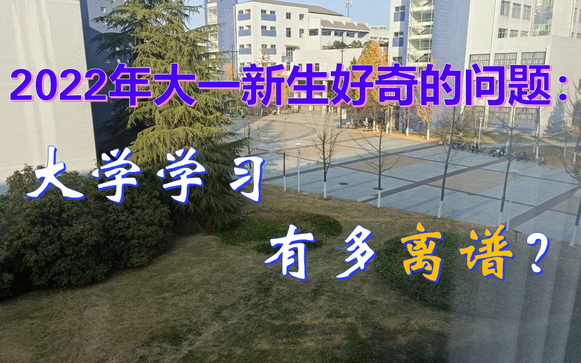 [图]大学学习不适应？教你几个小方法 大学生存指南6