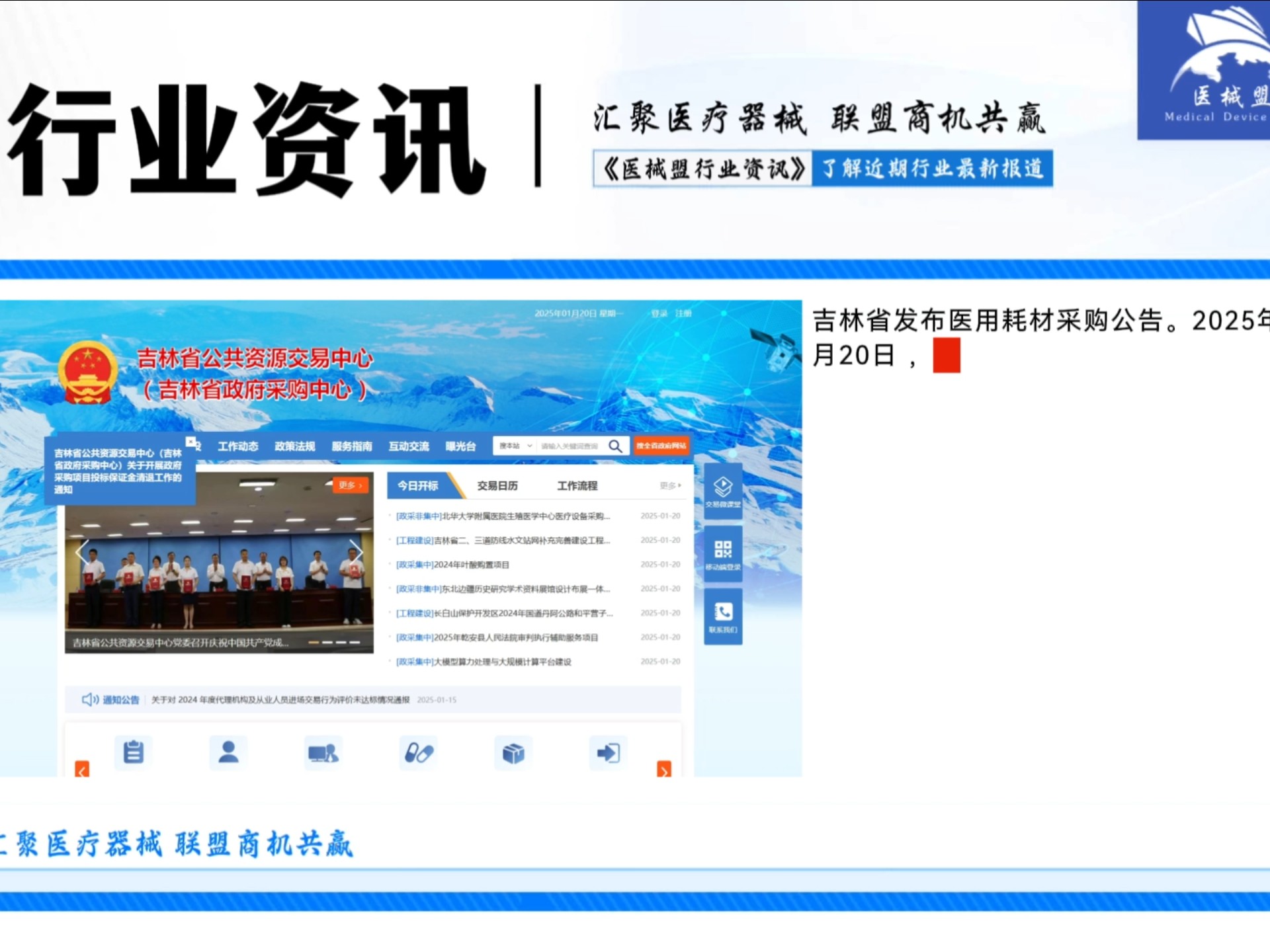 医械圈那些事:吉林省发布医用耗材采购公告哔哩哔哩bilibili