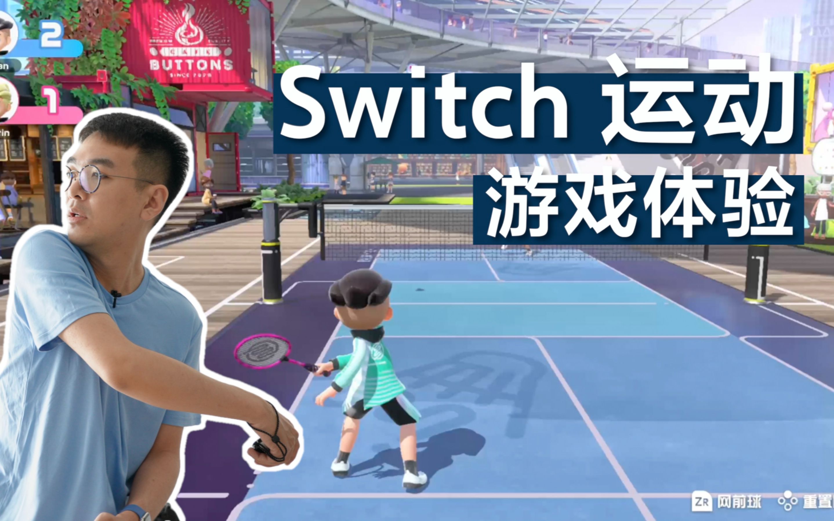 [图]「小泽」《Switch Sports 运动》开箱试玩：太适合家人一起玩了！