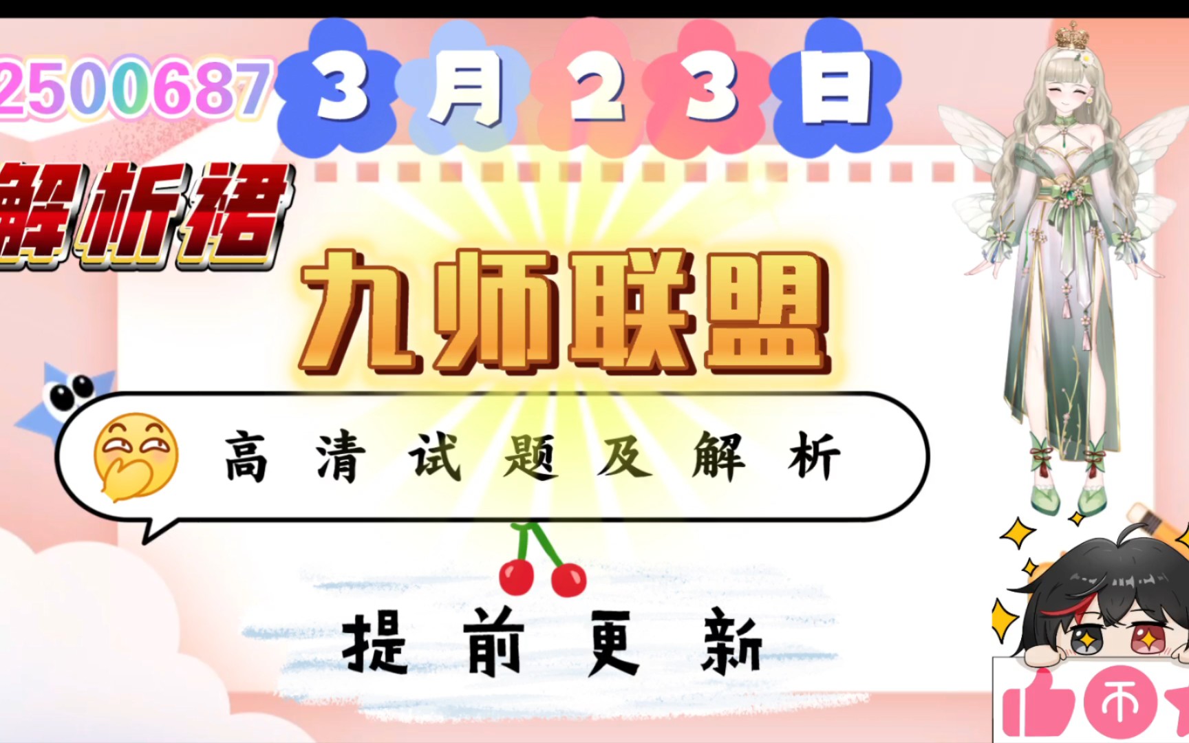 23日九师联盟全科高清试题以及解析更新完毕!哔哩哔哩bilibili