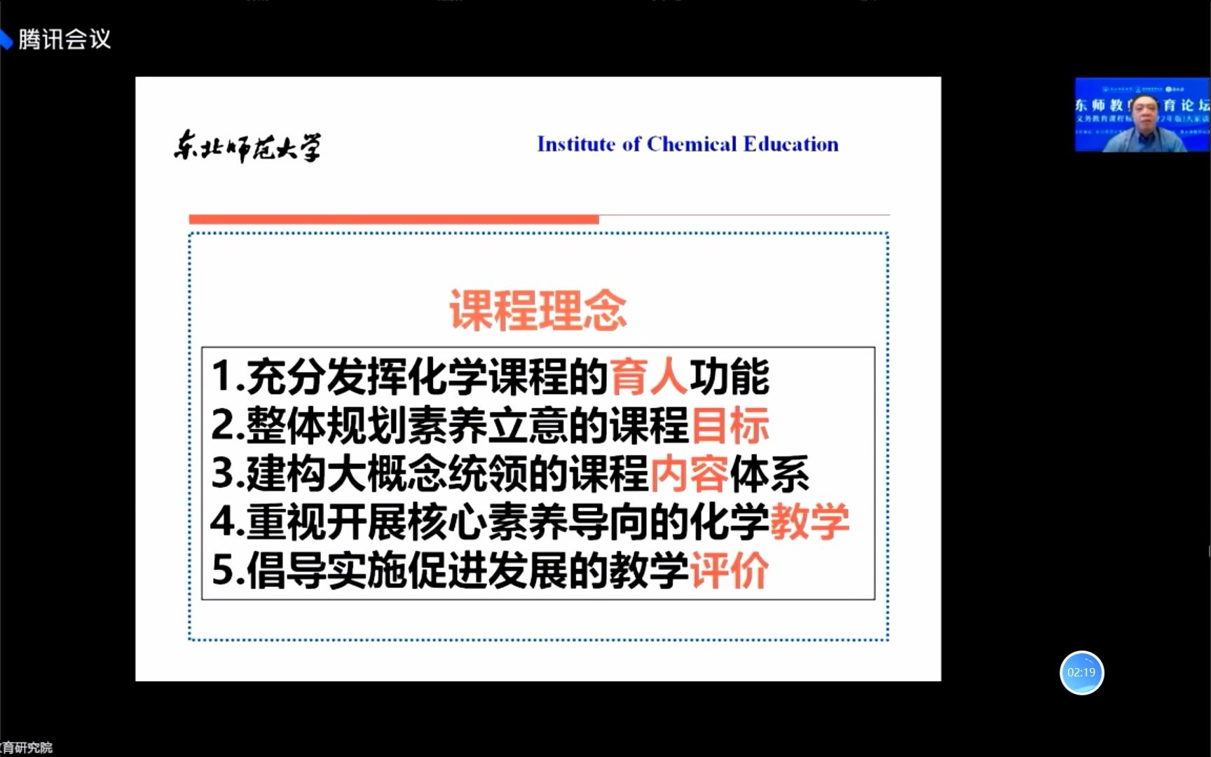 《义务教育化学课程标准(2022年版)》解读哔哩哔哩bilibili