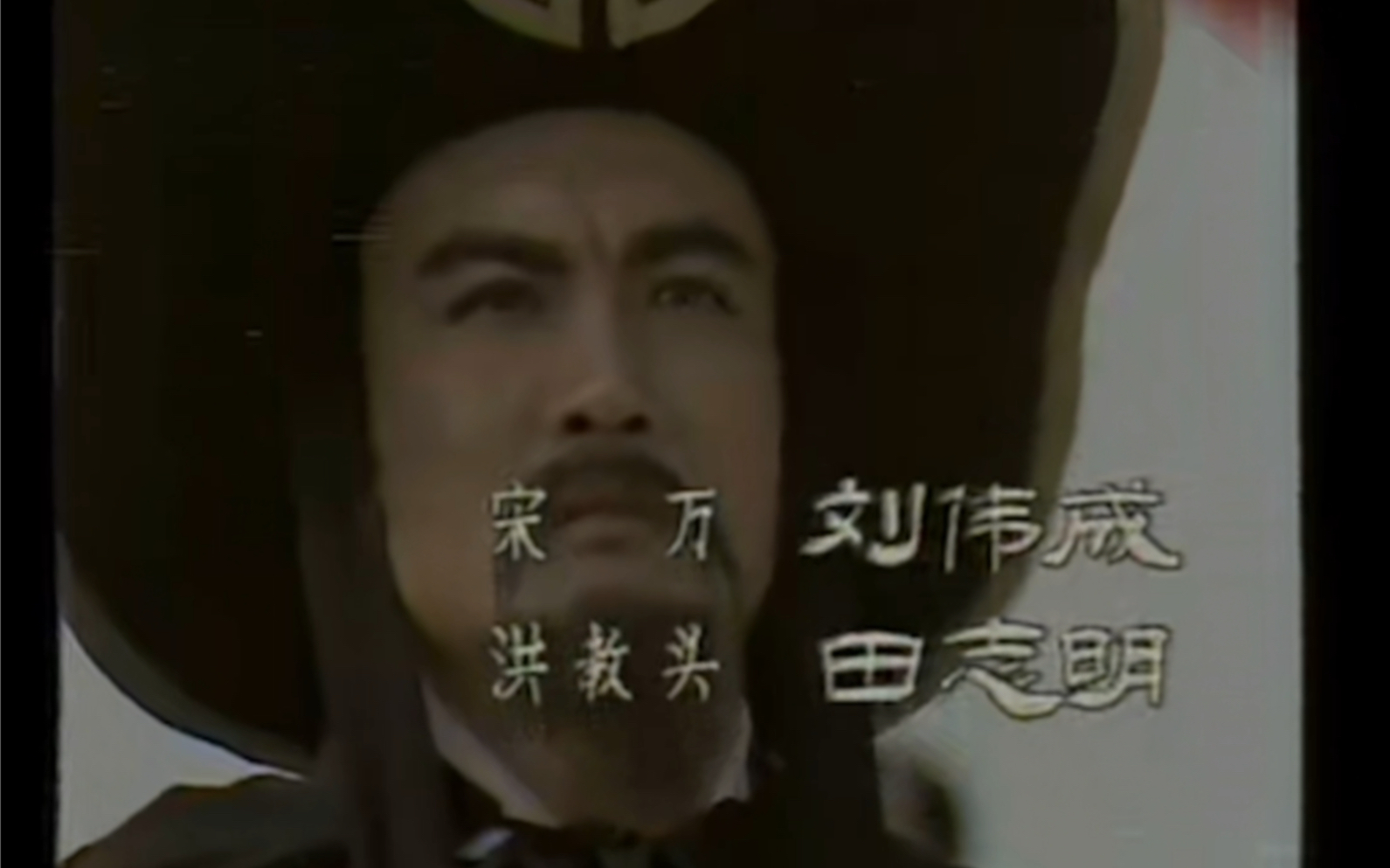 山东版水浒单元林冲 你绝对没见过的最后一集