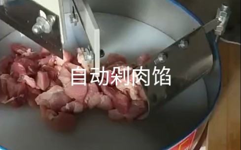 自动剁肉馅的机器人剁肉机剁的真快哔哩哔哩bilibili