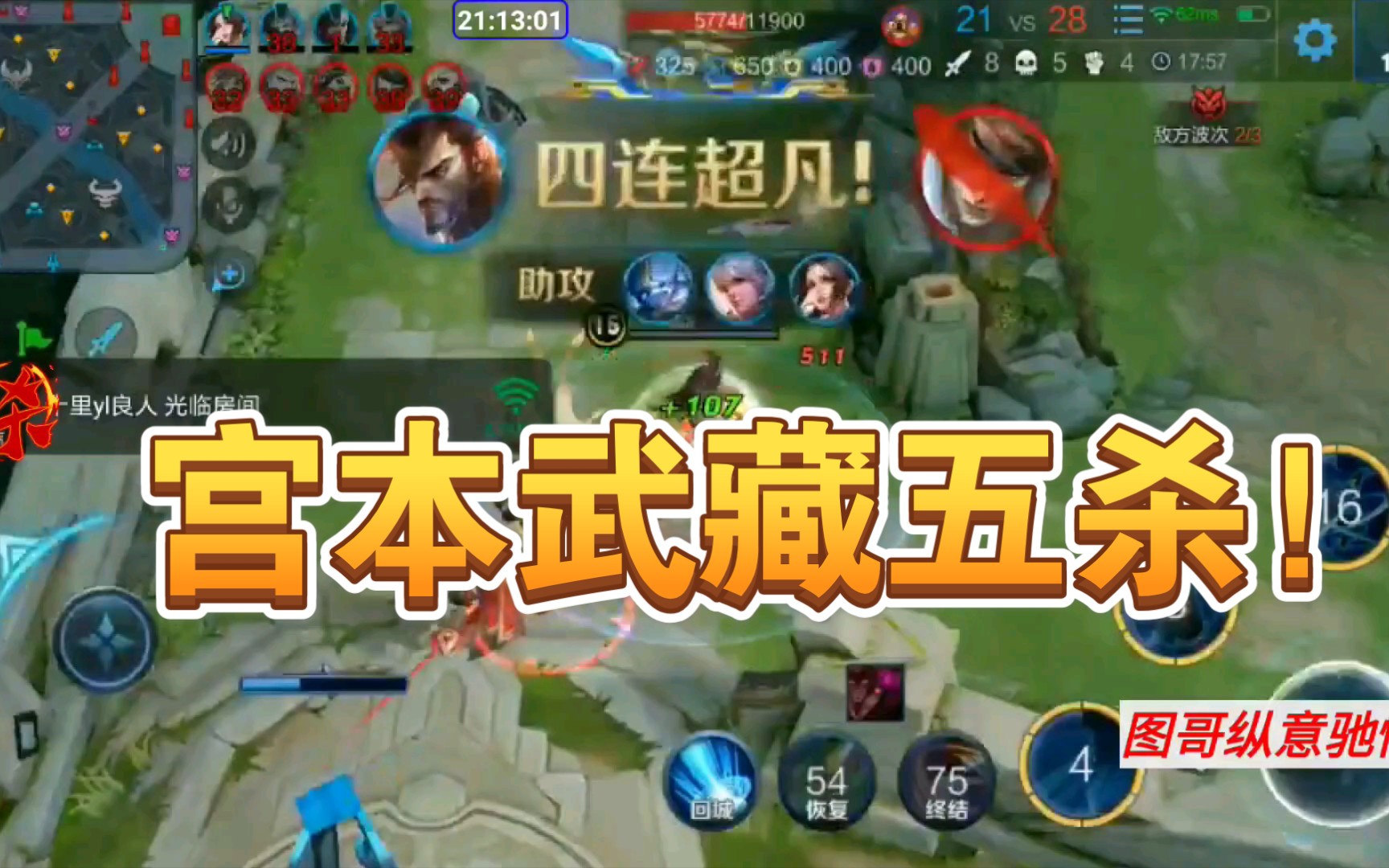 活动  宫本武藏五杀