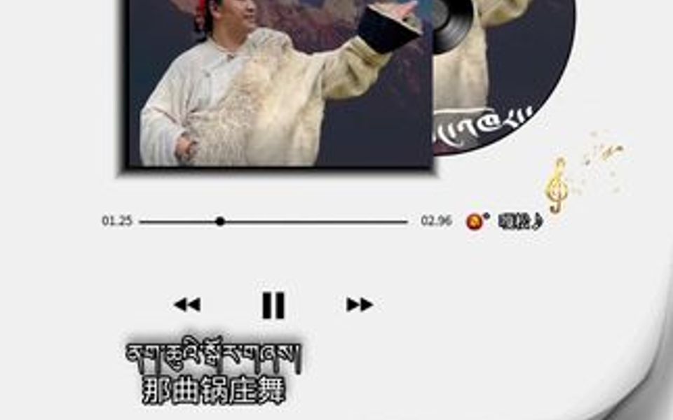 [图]强巴措尼+那曲锅庄联唱完整版