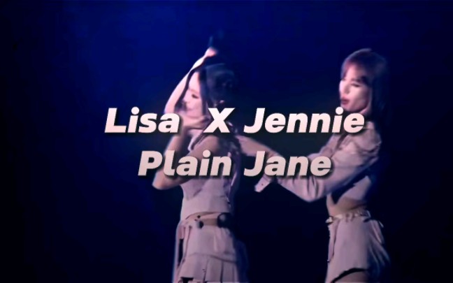 《plain jane》lisa x jennie 大發