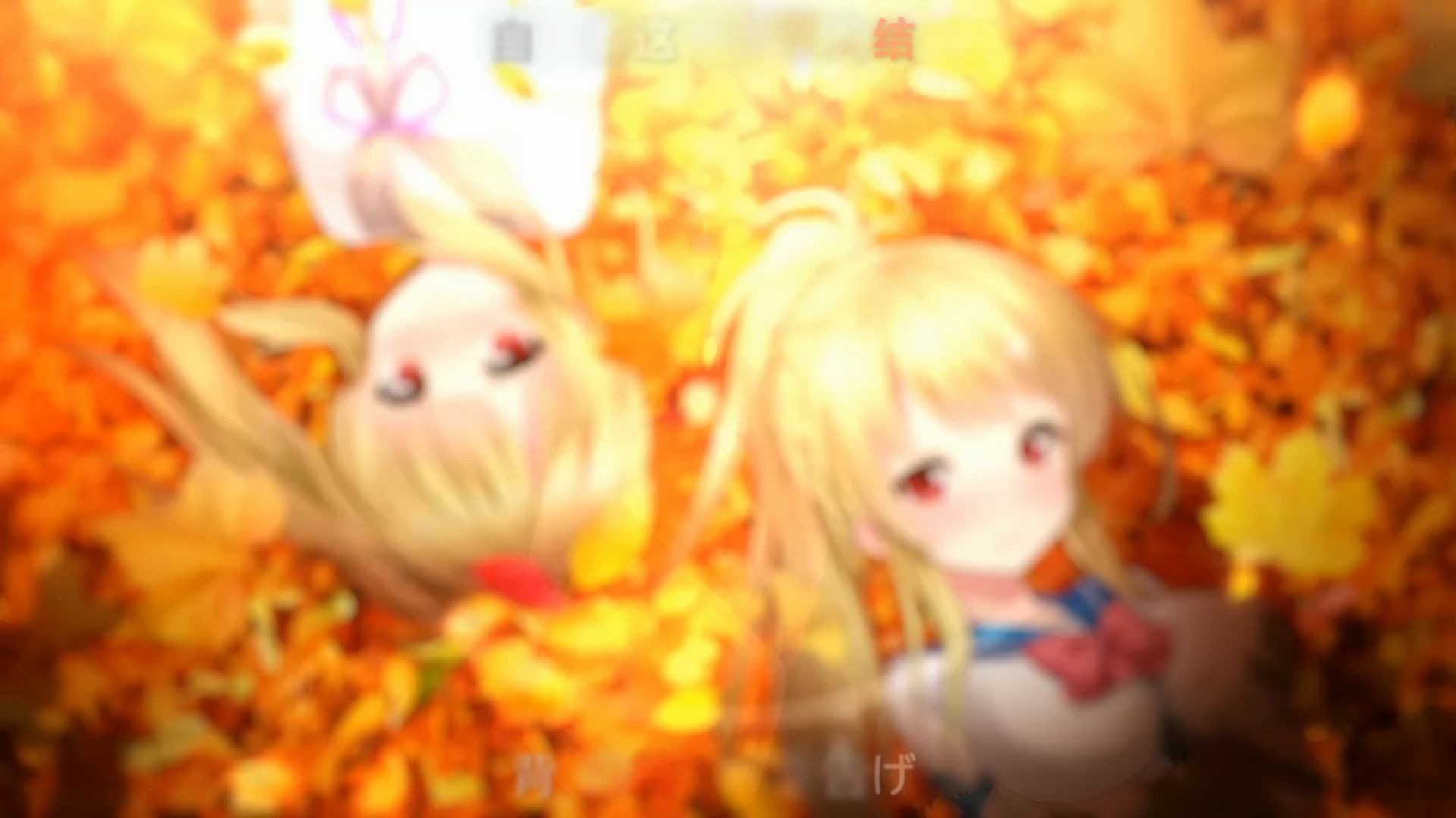 【天之圣杯汉化组】秋天的谎言OP_哔哩哔哩_bilibili