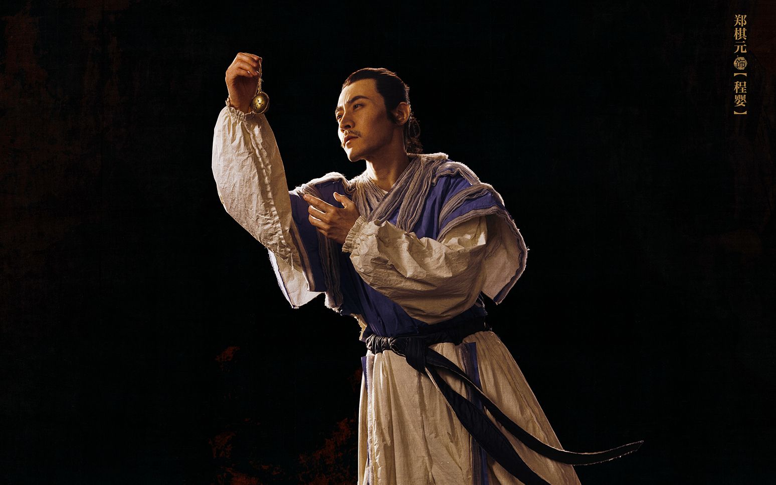 【520开票倒计时】华语音乐剧顶流《赵氏孤儿》程婴饰演者:郑棋元,为