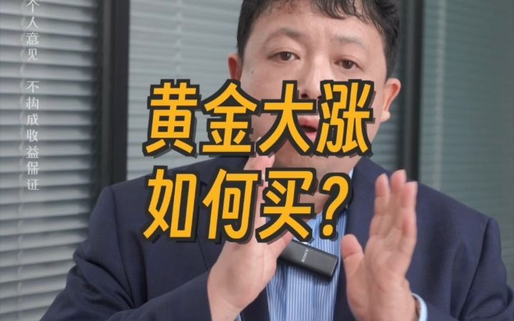 如何买黄金?哔哩哔哩bilibili