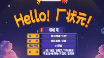 Download Video: “我考了680？还是180？”【Hello！厂状元！】