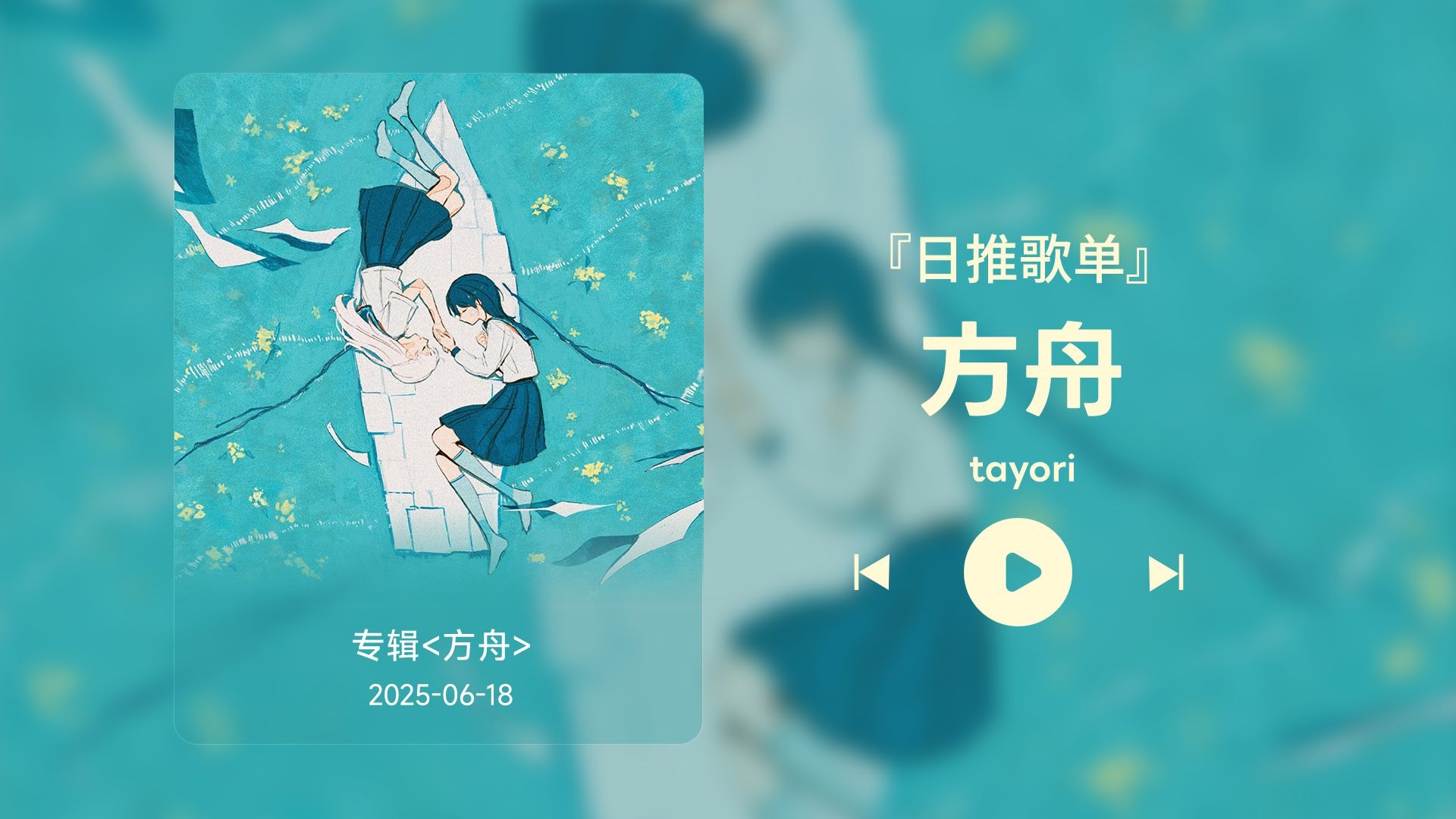 日推歌单丨“就在那心之所系的所在 终有一天再会吧”丨宝藏歌曲丨《方舟》-依然丶饭特稀丶-依然丶饭特稀丶-哔哩哔哩视频