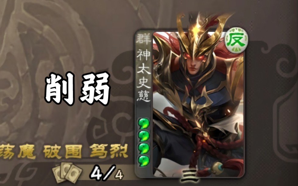 神太史慈——时代的下水道_三国杀_精彩集锦