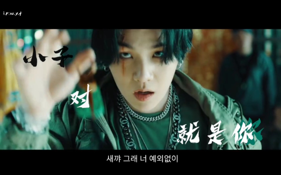 闵玧其suga大吹打双语中字简易特效