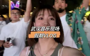 Download Video: 武汉假期VLOG，中法夏至音乐日！太开心啦！