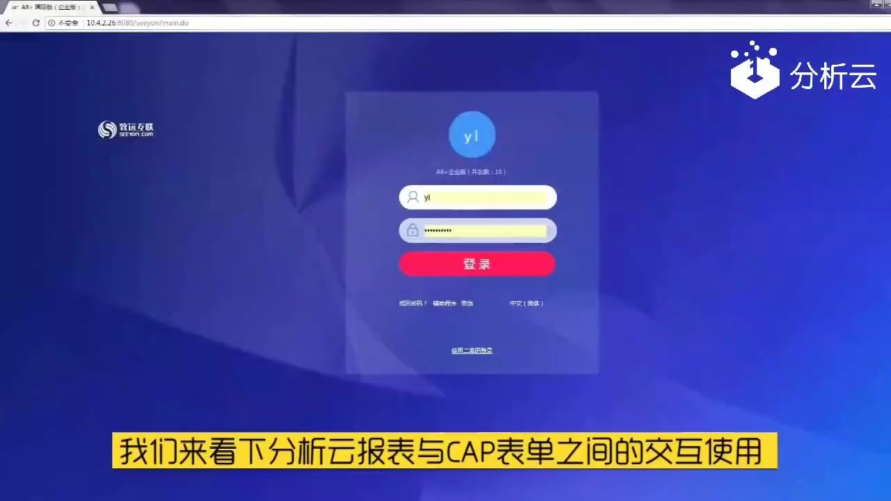 数钥分析云与致远协同CAP表单的交互哔哩哔哩bilibili