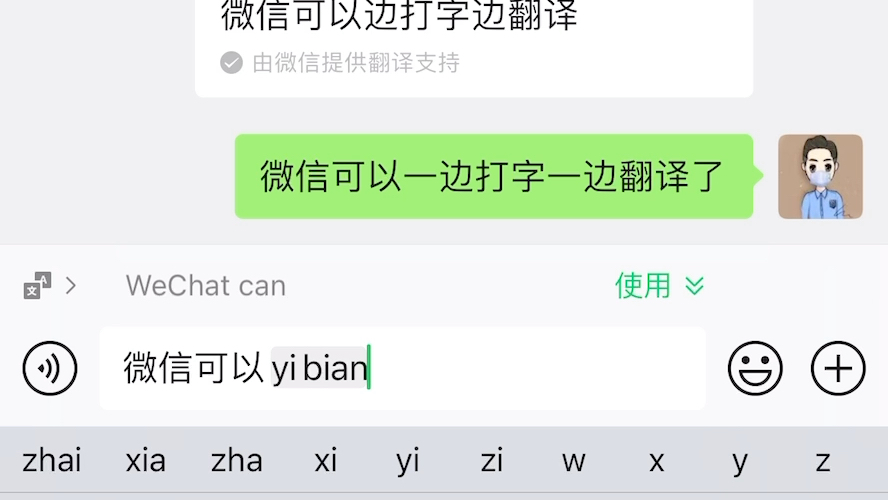 【微信新功能】:边打字边翻译,从此不用学外语哔哩哔哩bilibili