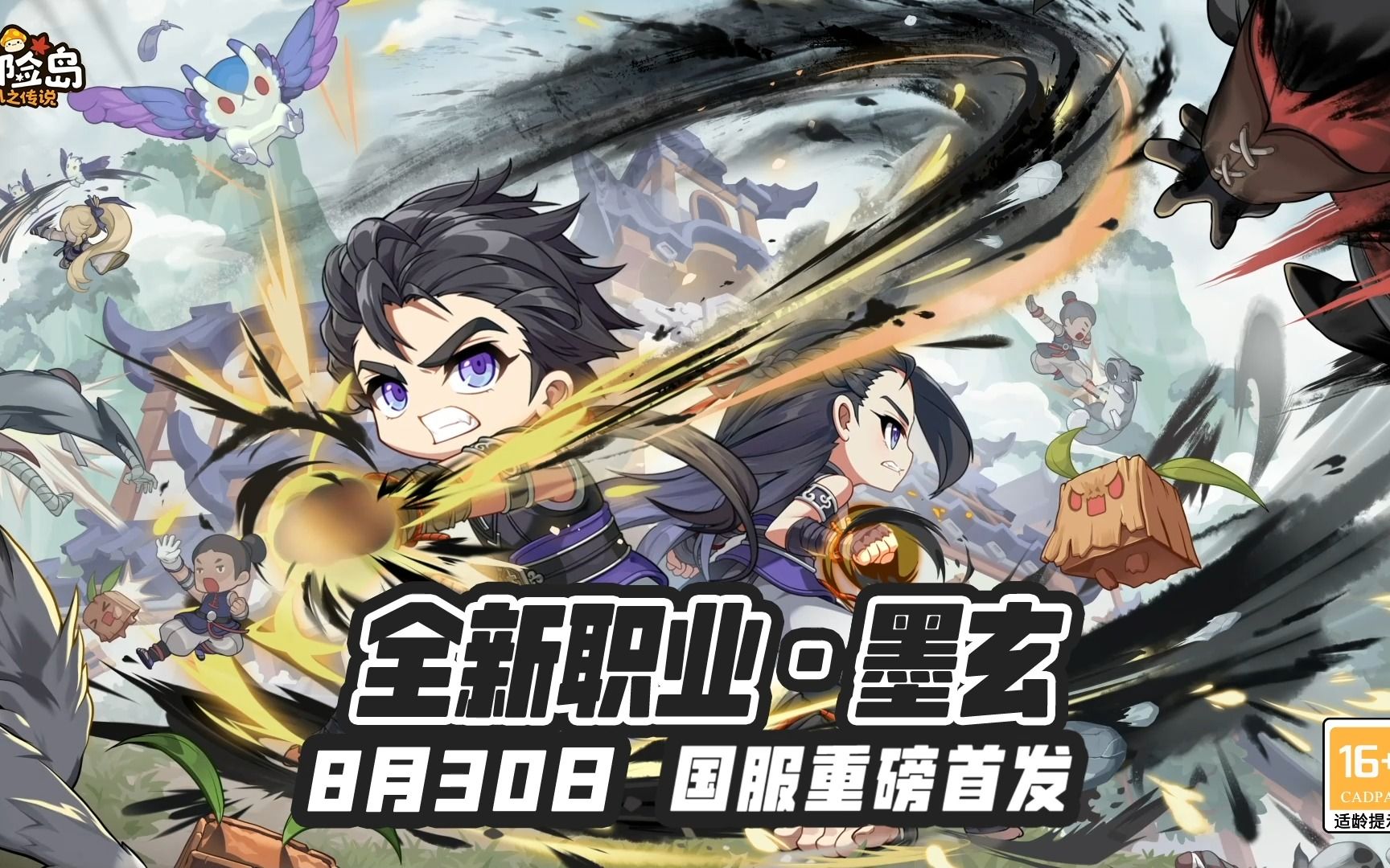 《冒险岛:枫之传说》8月30日版本宣传片——「武神降临·一招一式皆
