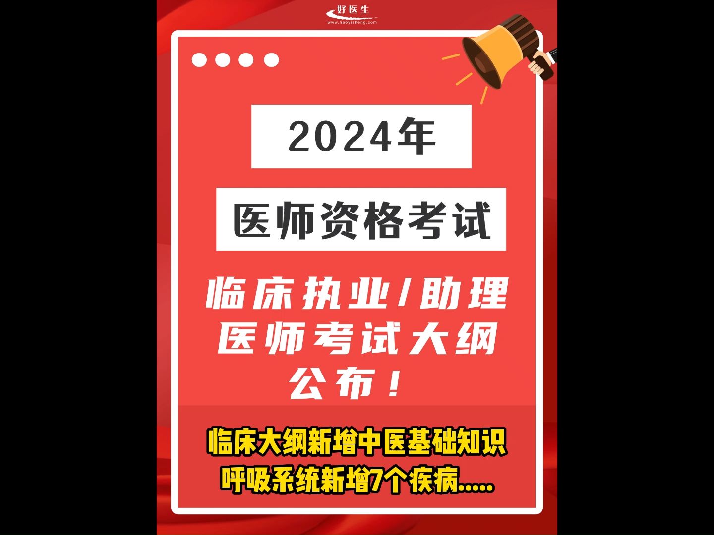 [图]2024年临床执业/助理医师考试大纲公布！完整版速领~