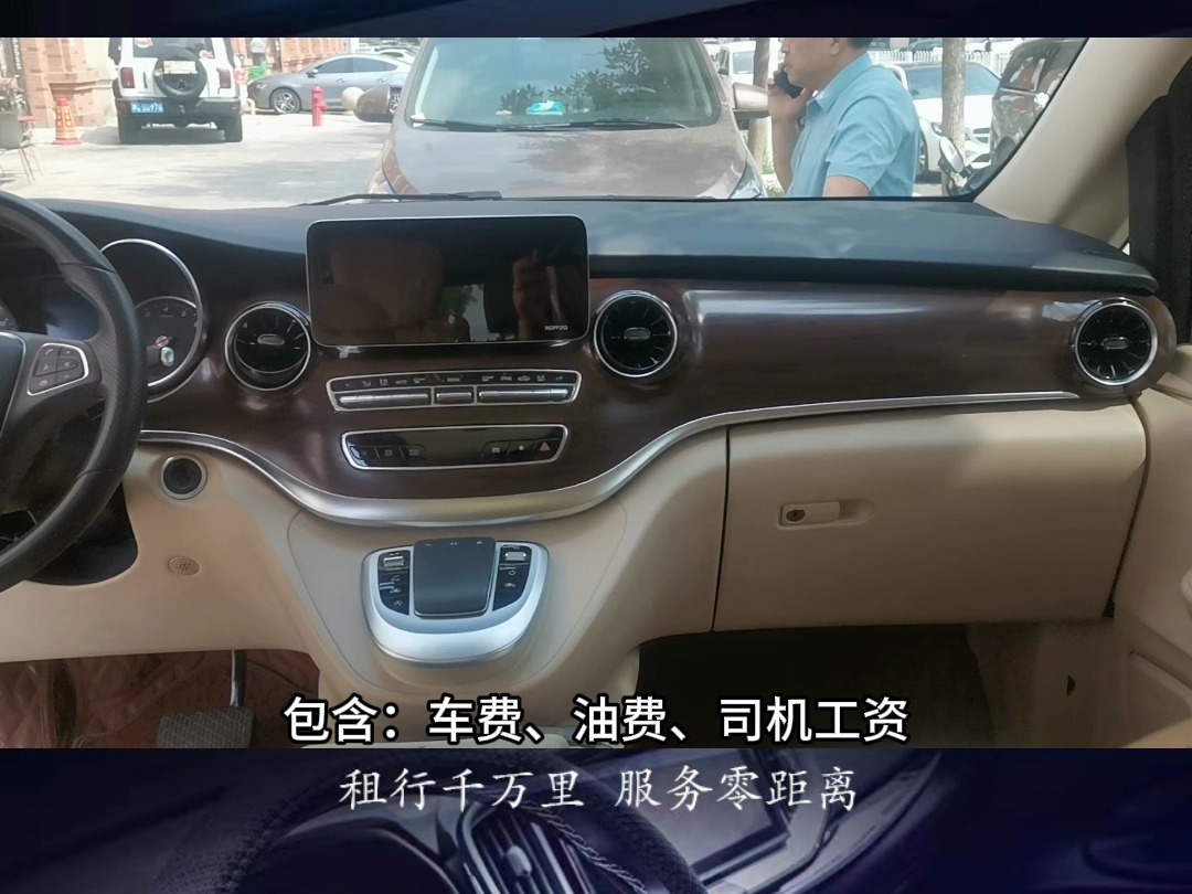 今天给大家介绍一下奔驰v260租车的一些详细说明