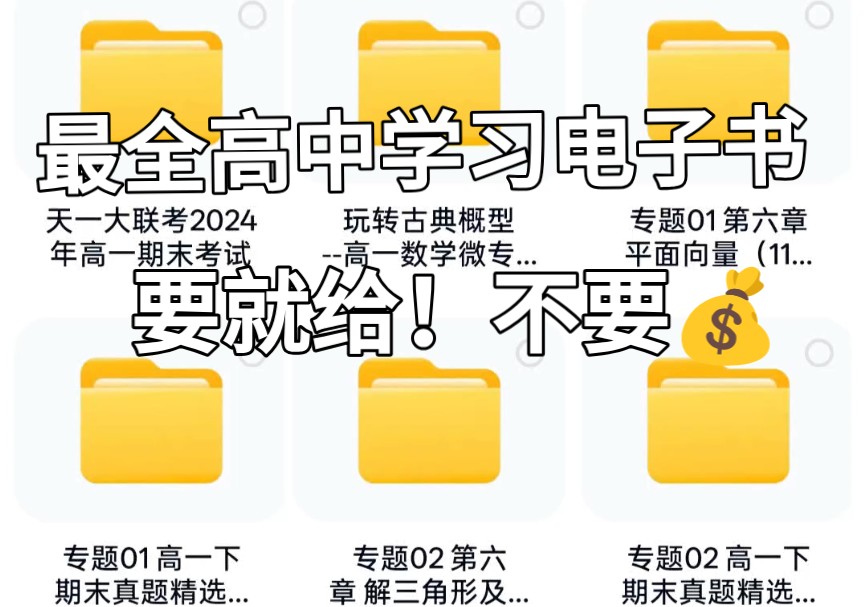 高中模拟试卷高中25解题觉醒高中金太阳联考试卷高中九科全套学习笔记电子版要就给!哔哩哔哩bilibili