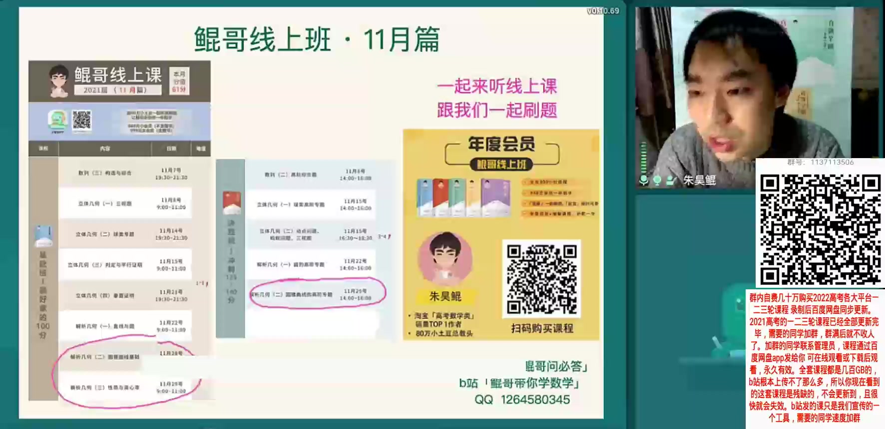 2022年高考朱昊鲲鲲哥一轮逆袭班2(扫码进q群)_哔哩哔哩_bilibili