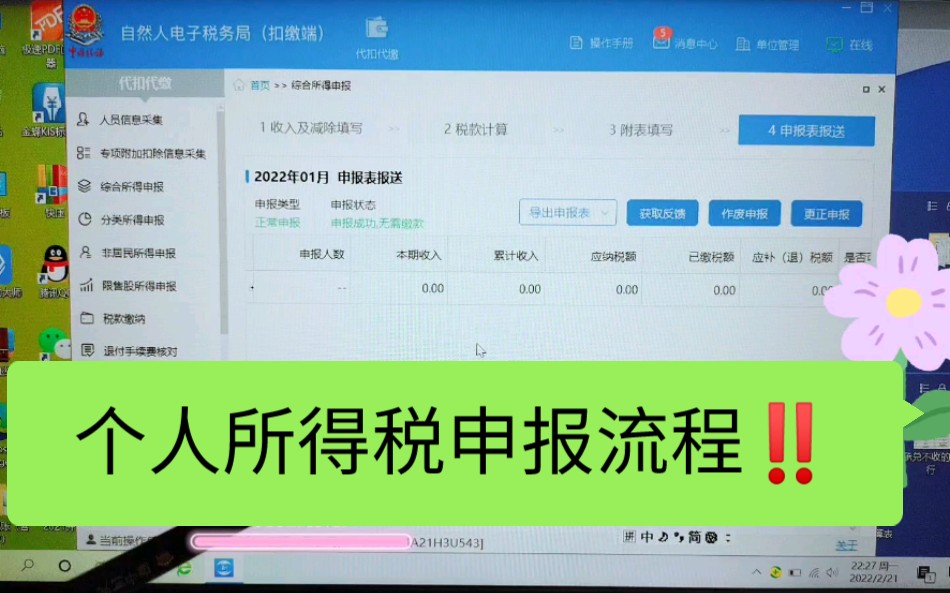 个人所得税0申报操作流程‼️哔哩哔哩bilibili