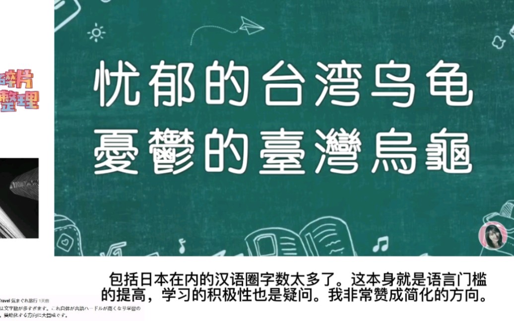 美女博主介绍汉字的繁简之分,韩国人嫌麻烦:还是统一用韩文吧!哔哩哔哩bilibili