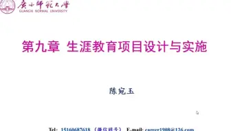 《生涯教育专题研究》第十次课程直播回放