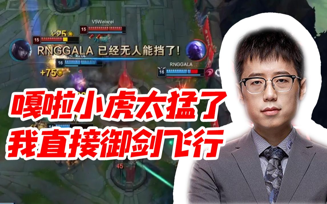 当rng战胜v5时米勒记得我要开始御剑飞行了现在每天都在深圳飞来飞去