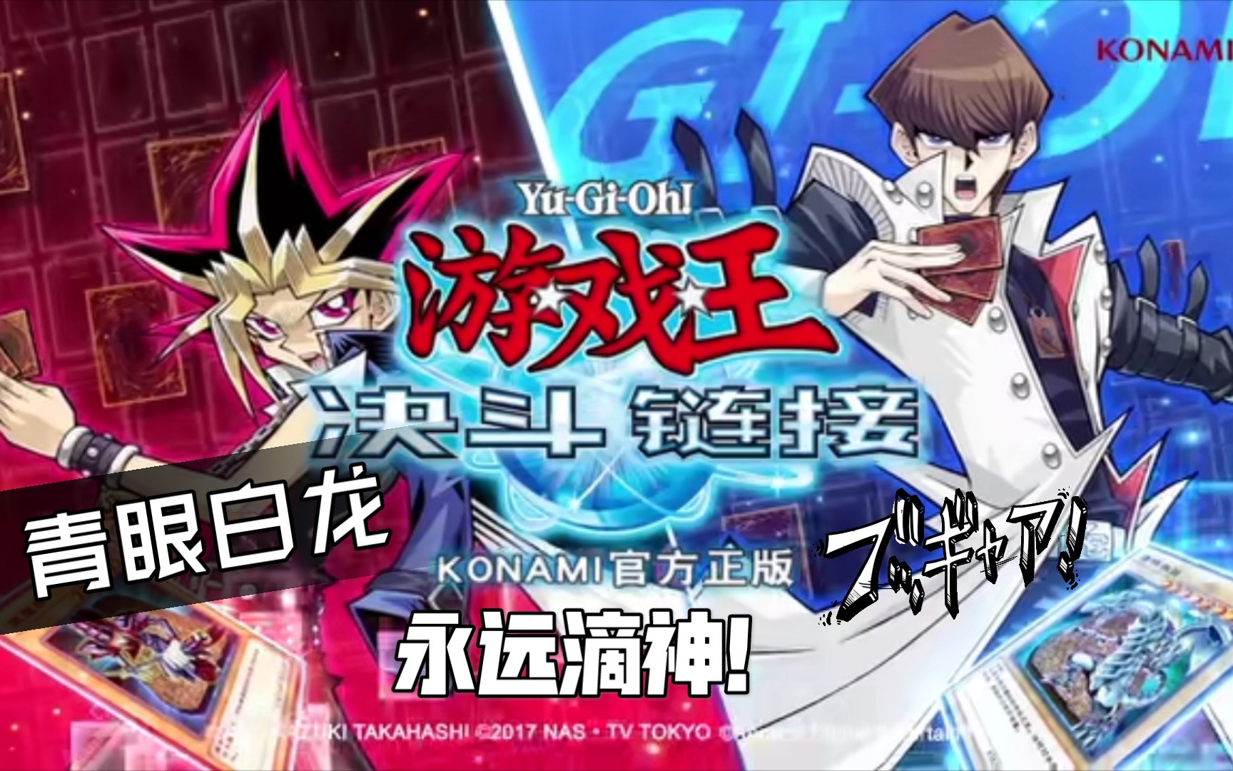 一起来游戏王决斗吧