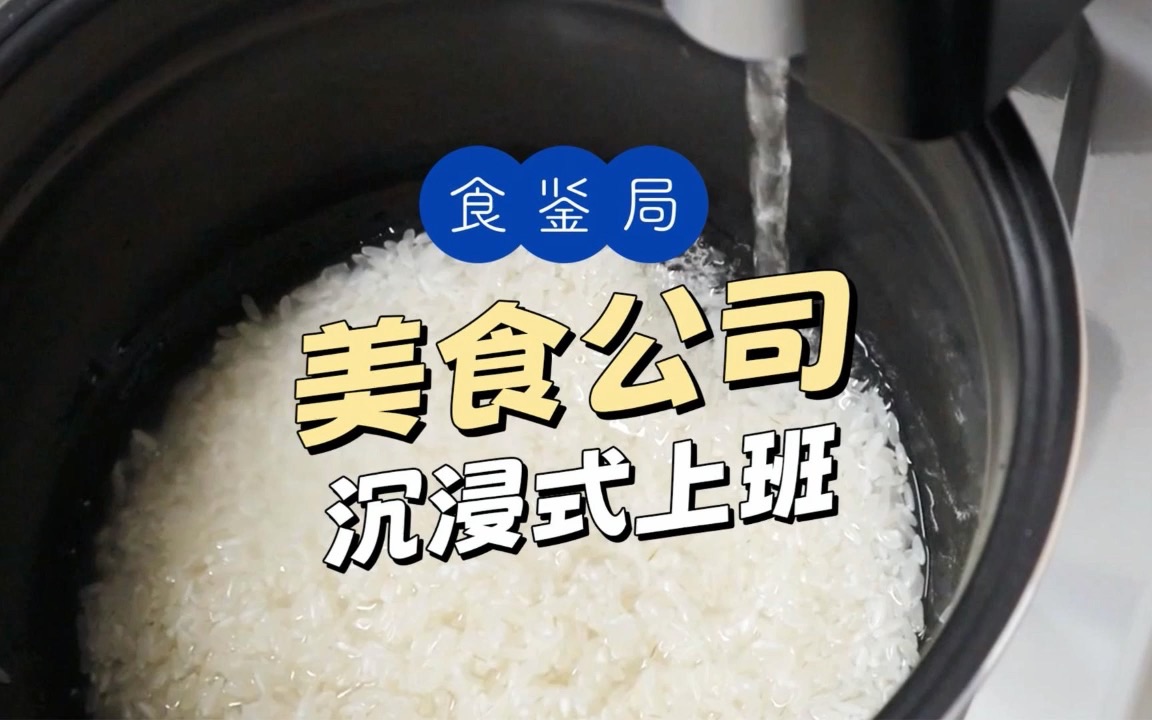 37度的大热天,美食公司沉浸式上班有多爽?哔哩哔哩bilibili