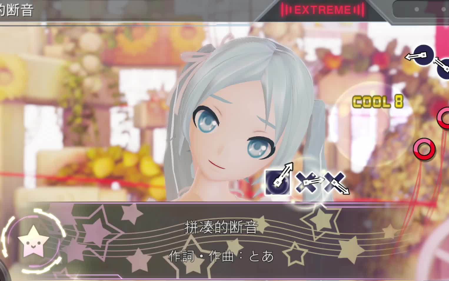ps4「初音未来 project diva x hd」拼凑的断音 extreme 全连