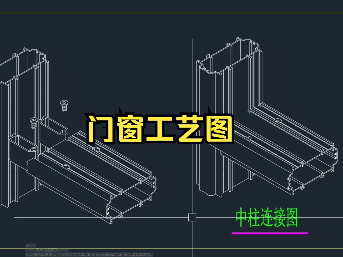 cad三維鋁合金門窗加工圖工藝卡設計教學教程培訓